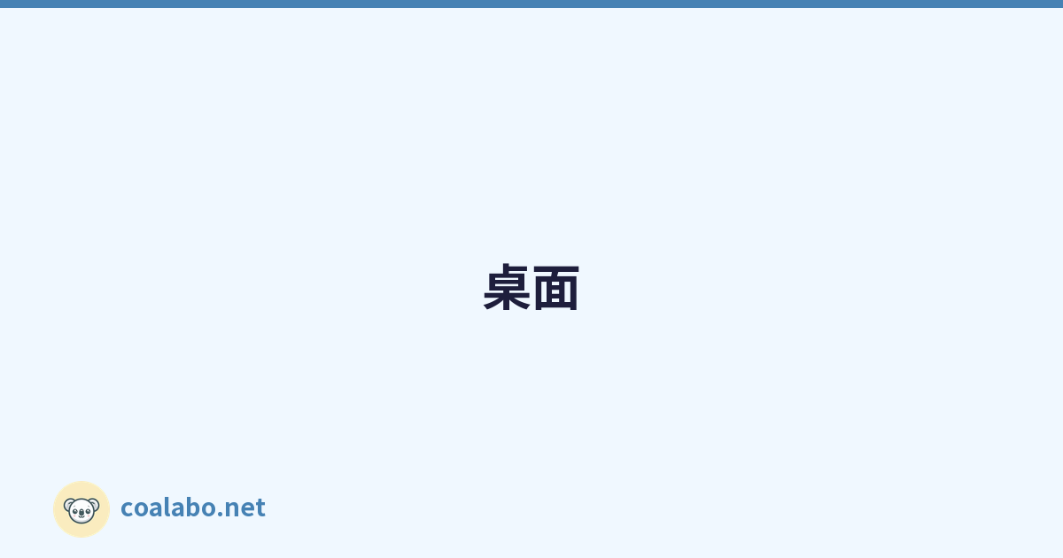 桌面设置