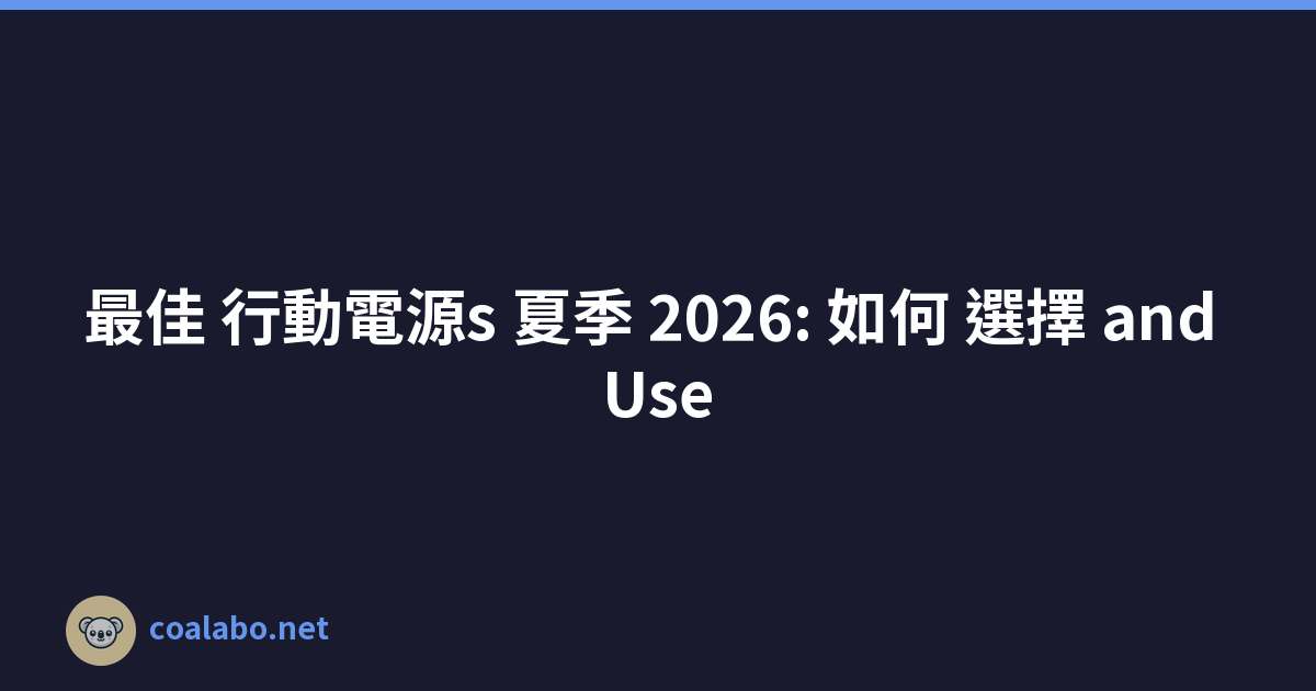 最佳 行動電源s 夏季 2026: 如何 選擇 and Use