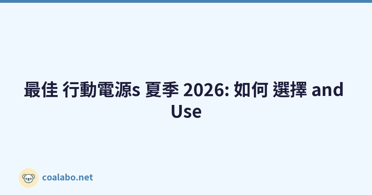 最佳 行動電源s 夏季 2026: 如何 選擇 and Use