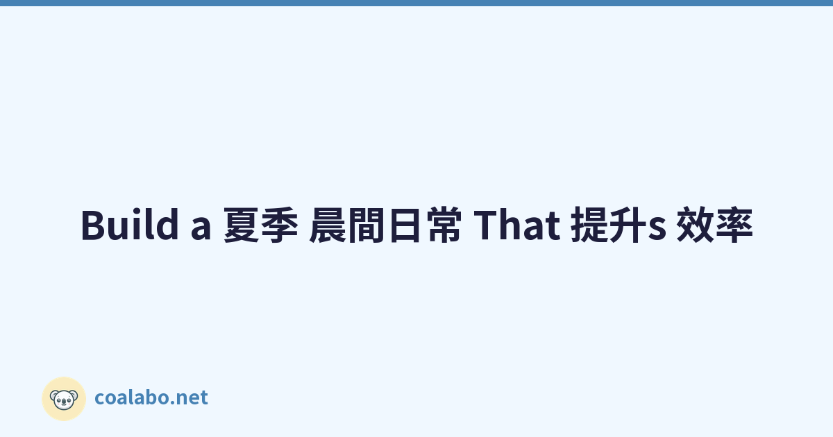 Build a 夏季 晨間日常 That 提升s 效率