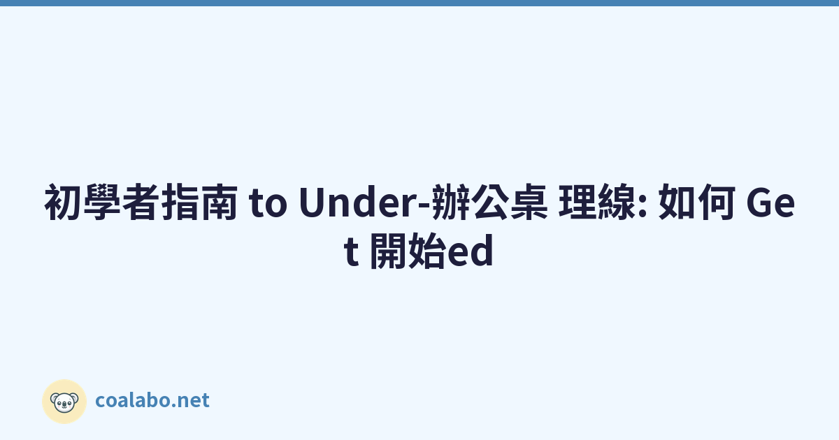 初學者指南 to Under-辦公桌 理線: 如何 Get 開始ed